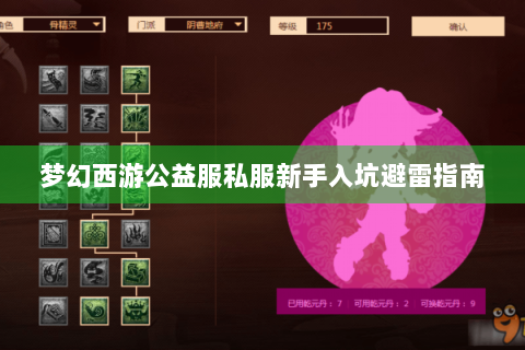梦幻西游公益服私服新手入坑避雷指南