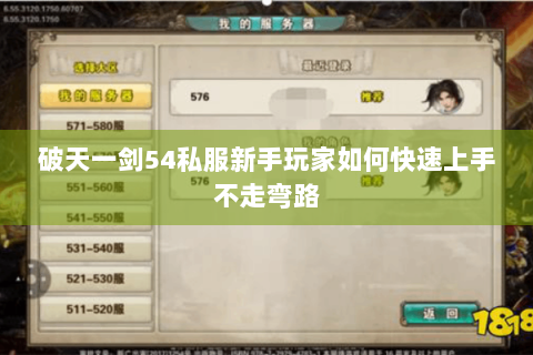 破天一剑54私服新手玩家如何快速上手不走弯路