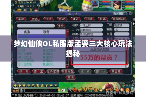 梦幻仙侠OL私服版孟婆三大核心玩法揭秘