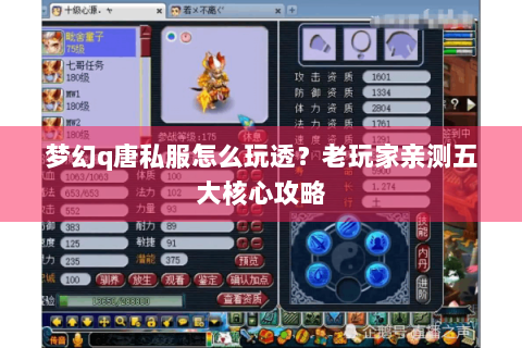 梦幻q唐私服怎么玩透？老玩家亲测五大核心攻略