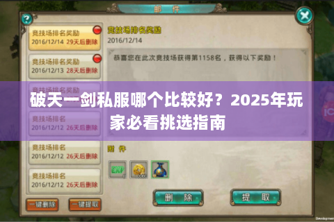 破天一剑私服哪个比较好？2025年玩家必看挑选指南