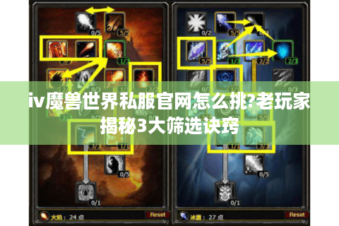 iv魔兽世界私服官网怎么挑?老玩家揭秘3大筛选诀窍