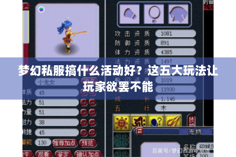 梦幻私服搞什么活动好？这五大玩法让玩家欲罢不能