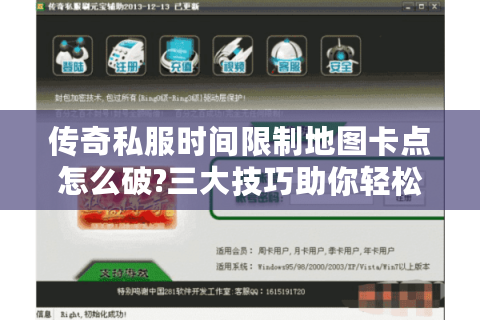 传奇私服时间限制地图卡点怎么破?三大技巧助你轻松通关