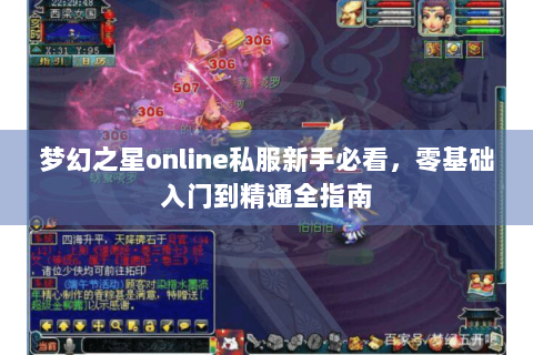 梦幻之星online私服新手必看，零基础入门到精通全指南