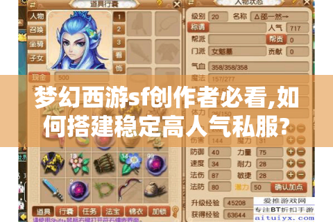 梦幻西游sf创作者必看,如何搭建稳定高人气私服?