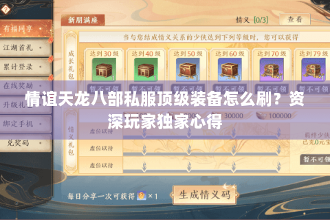 情谊天龙八部私服顶级装备怎么刷？资深玩家独家心得