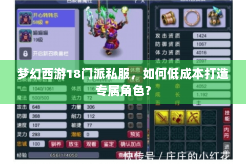 梦幻西游18门派私服，如何低成本打造专属角色？
