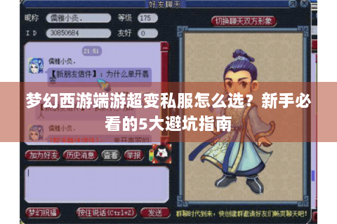 梦幻西游端游超变私服怎么选？新手必看的5大避坑指南