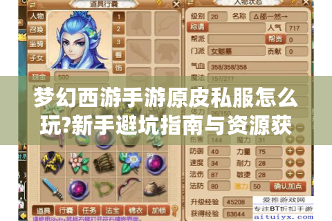 梦幻西游手游原皮私服怎么玩?新手避坑指南与资源获取攻略