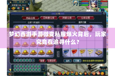 梦幻西游手游微变私服爆火背后，玩家究竟在追寻什么？