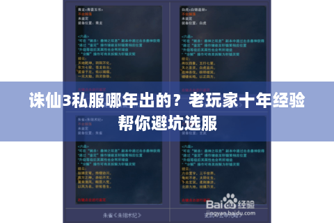 诛仙3私服哪年出的？老玩家十年经验帮你避坑选服