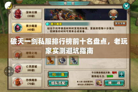 破天一剑私服排行榜前十名盘点，老玩家实测避坑指南