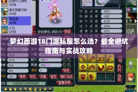 梦幻西游18门派私服怎么选？最全避坑指南与实战攻略