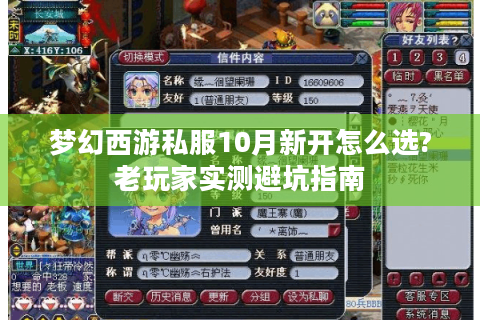 梦幻西游私服10月新开怎么选?老玩家实测避坑指南