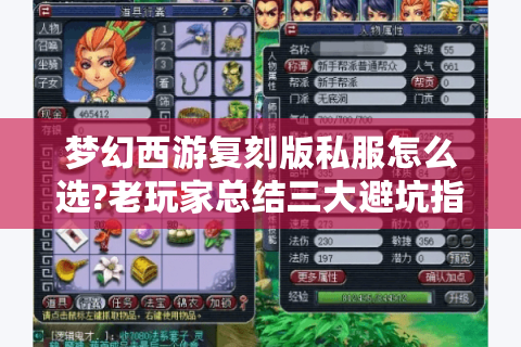 梦幻西游复刻版私服怎么选?老玩家总结三大避坑指南