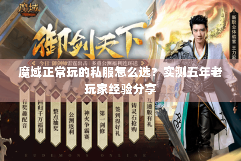 魔域正常玩的私服怎么选？实测五年老玩家经验分享