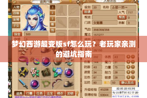 梦幻西游超变版sf怎么玩？老玩家亲测的避坑指南