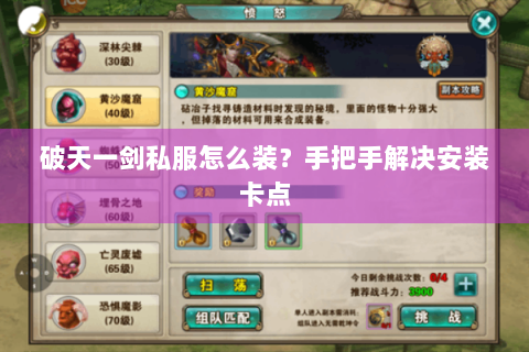 破天一剑私服怎么装？手把手解决安装卡点