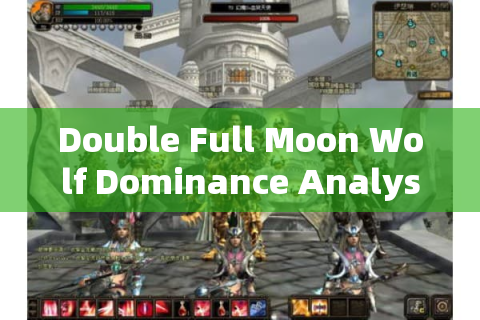 Double Full Moon Wolf Dominance Analysis