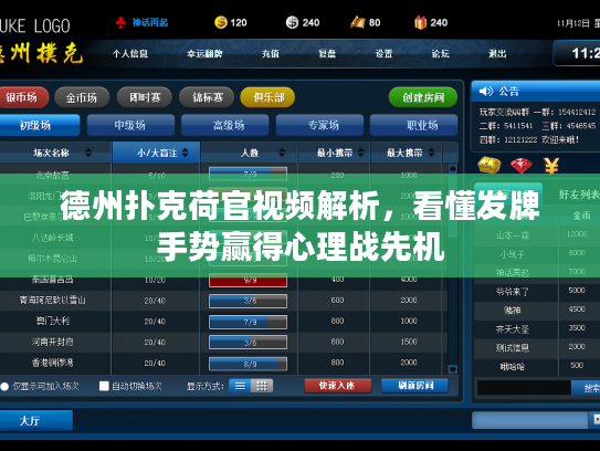 德州扑克荷官视频解析，看懂发牌手势赢得心理战先机