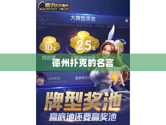 德州扑克的名言