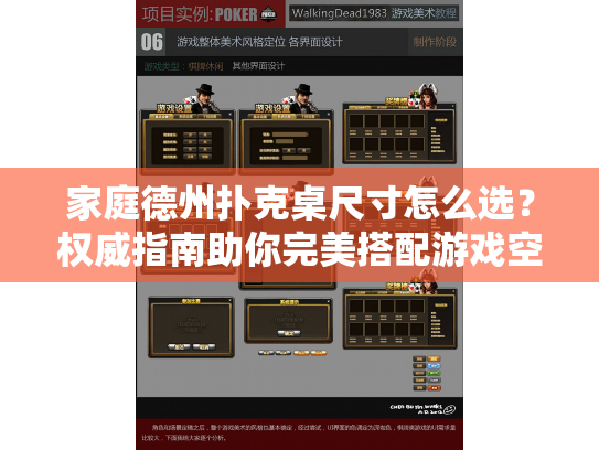 家庭德州扑克桌尺寸怎么选？权威指南助你完美搭配游戏空间