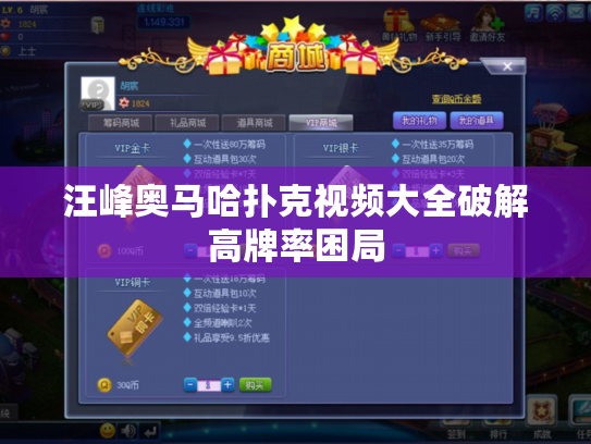 汪峰奥马哈扑克视频大全破解高牌率困局