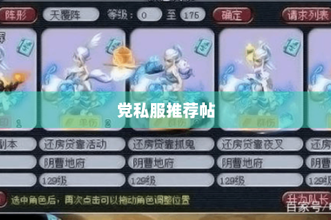 党私服推荐帖
