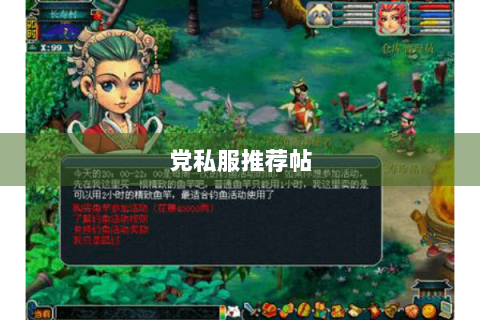 党私服推荐帖