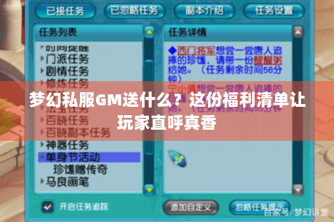 梦幻私服GM送什么？这份福利清单让玩家直呼真香