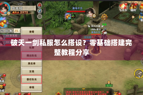 破天一剑私服怎么搭设？零基础搭建完整教程分享