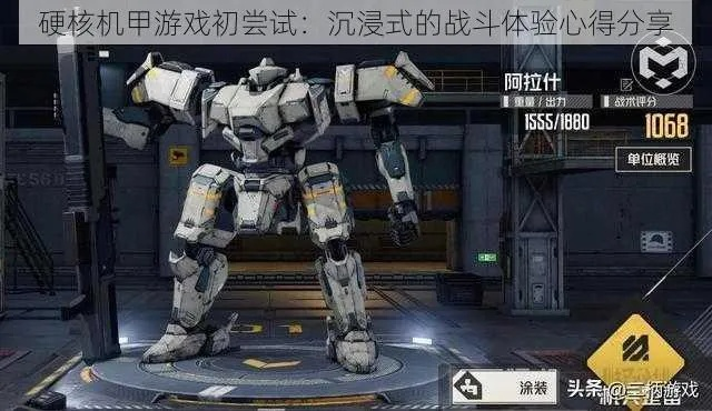 硬核机甲评测：潜力巨大，优化空间大？