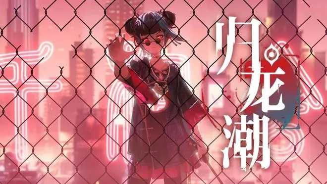 《归龙潮》评测：单机手游壳，真香吗？