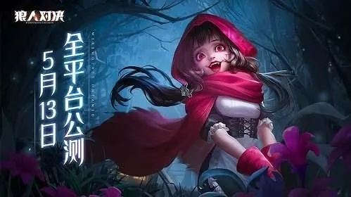 狼人杀卡牌游戏，CCG融合，桌游新体验？