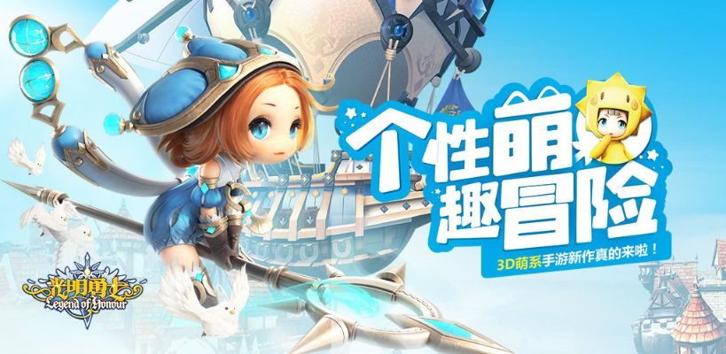 光明勇士评测：童趣冒险世界，解密萌新痛点