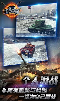 3D坦克争霸2评测：手游新巅峰，战火重燃？解决你的燃点
