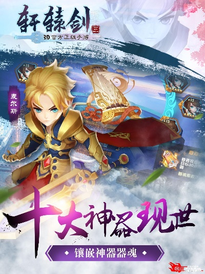 轩辕剑手游评测：年度仙侠力作，如何玩转？