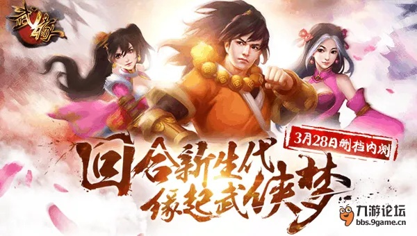 《武缘》评测：千年武侠梦，新生代江湖如何新生？