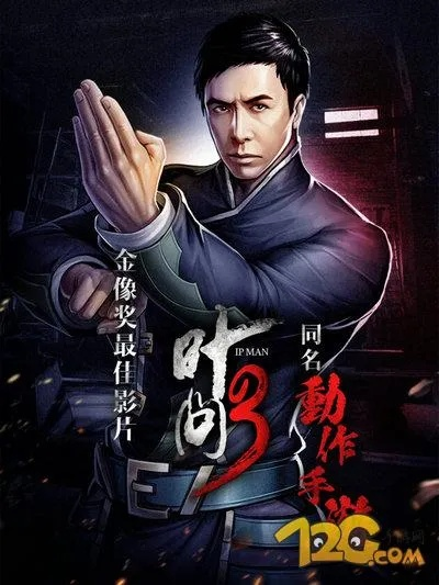《叶问3》手游：深度测评，真功夫怎么玩？