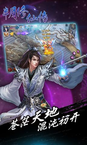 《半月修仙传》评测：法侣财地，助你速成仙尊？