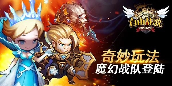 《自由战歌》测评：萌星人如何征服地球？
