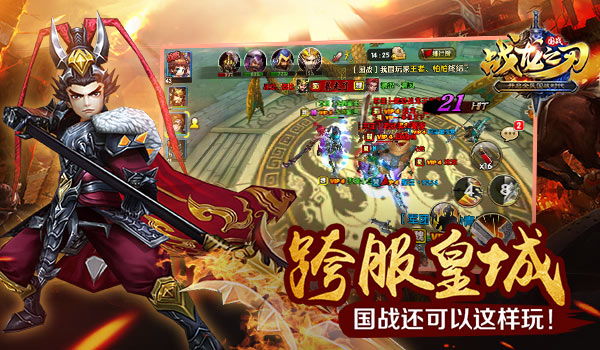 《战龙之刃》手游：开启国战新纪元，告别休闲痛点？