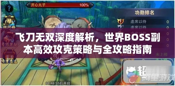 《刀锋无双》10月版评测：通天塔BOSS战攻略揭秘