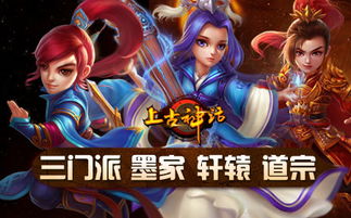 上古神话手游评测：修仙冒险，如何玩转华丽？