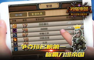 刀塔帝国新版本评测：军团PVP战火，战力提升攻略