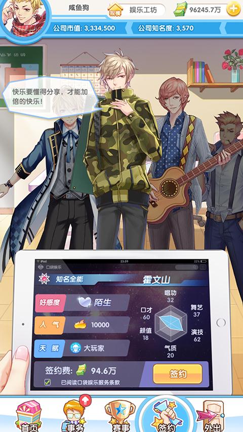 《元气偶像季》评测：打造娱乐帝国，你准备好了吗？