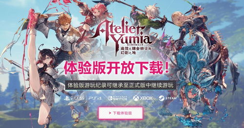 《优米雅炼金工房》正式版升级：改写优化，体验更佳
