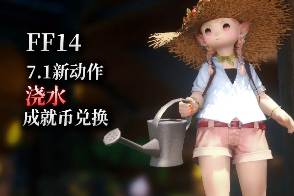 FF14演技教材撩水攻略：快速习得技巧揭秘
