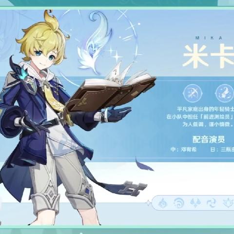 原神米卡武器推荐，最佳搭配揭晓